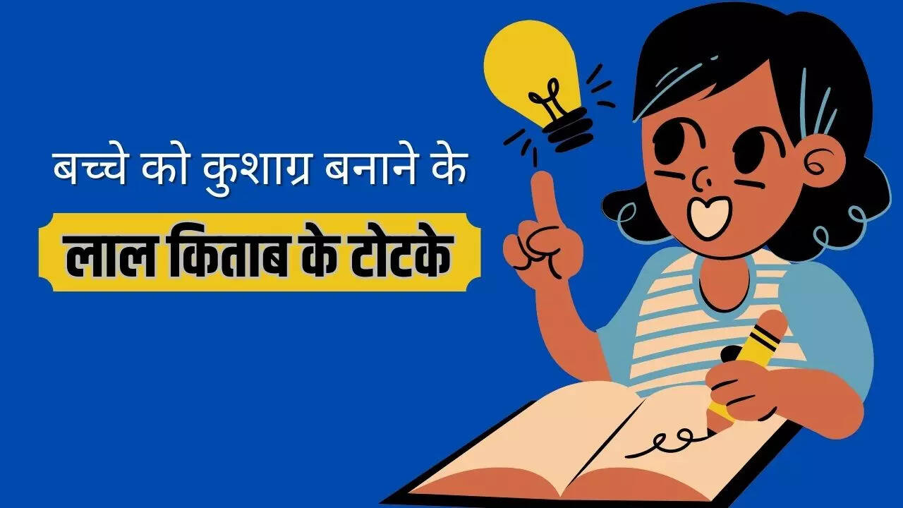 लाल किताब के टोटके
