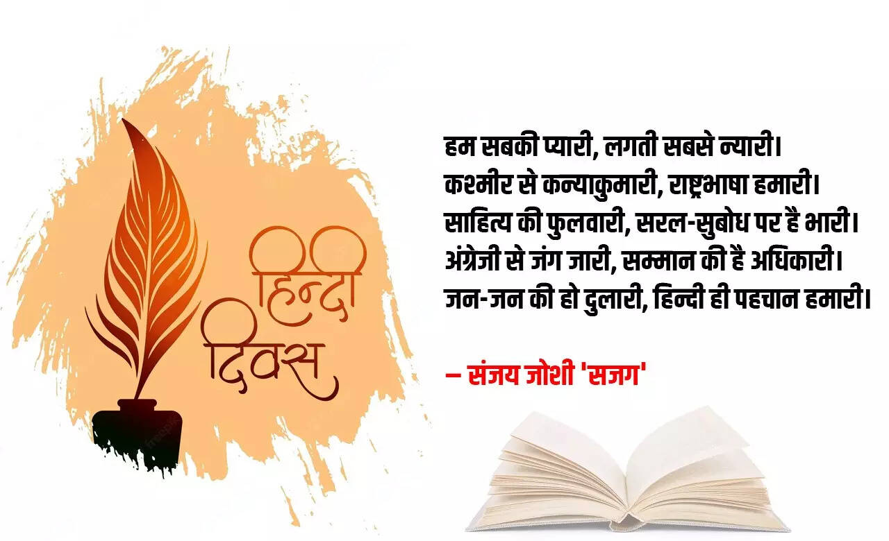 Hindi Kavita for Hindi Diwas
