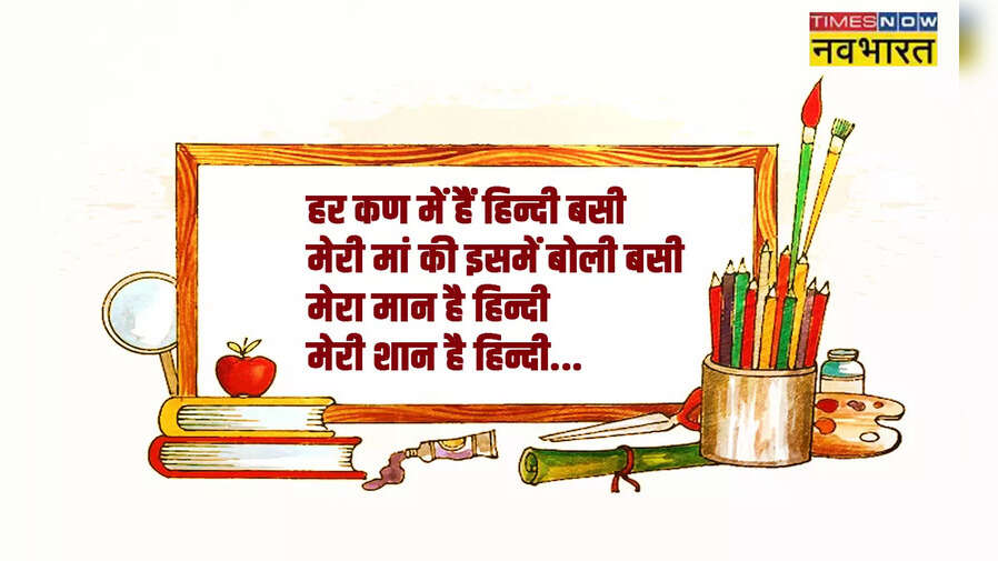 Hindi Diwas Images 2023