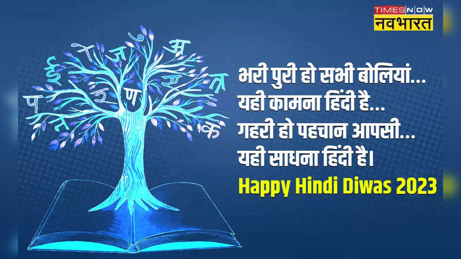 Hindi Diwas wishes Images