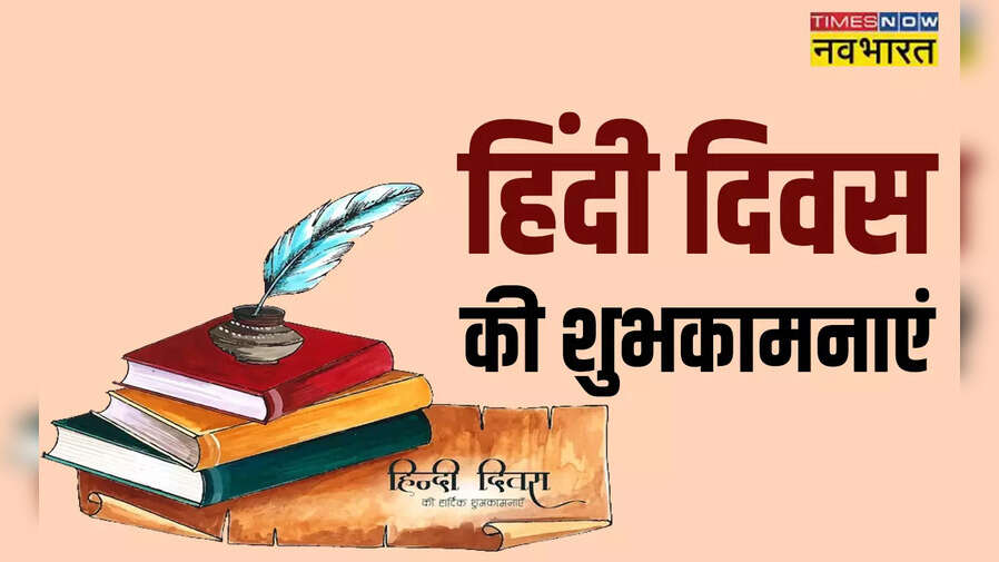 Hindi Diwas wishes Images