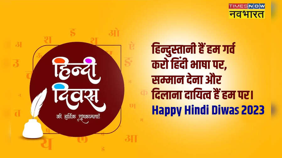Happy Hindi Diwas 2023