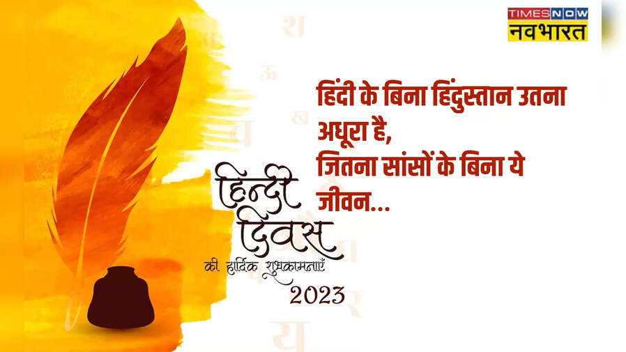 Hindi Diwas wishes Images 2023