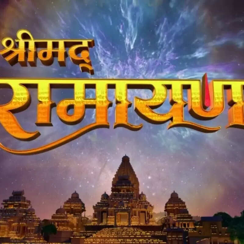 श्रीमद रामायण