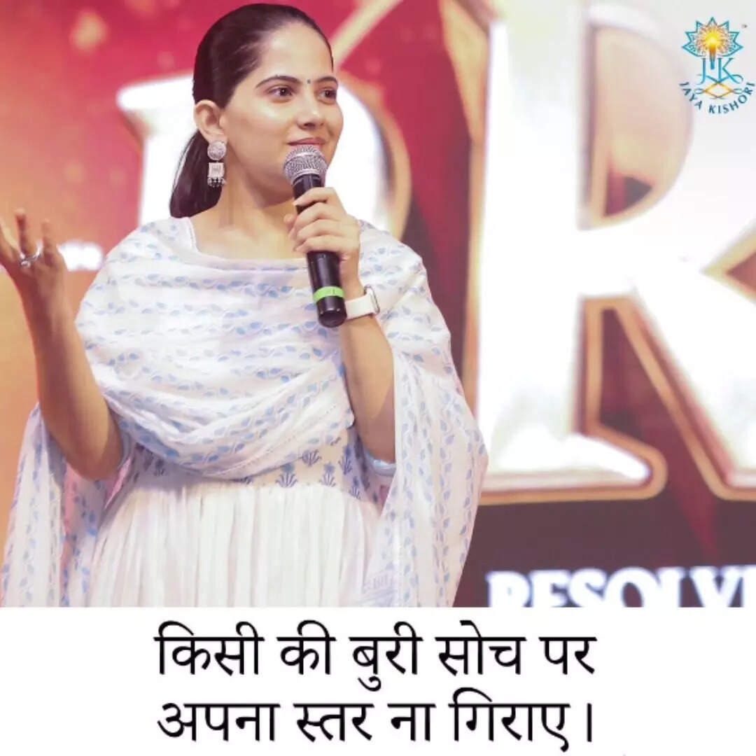 जया किशोरी के विचार
