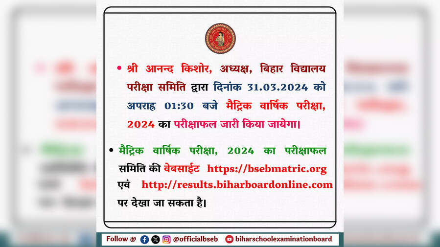 Bihar Board 10th Result 2024 Date Declared