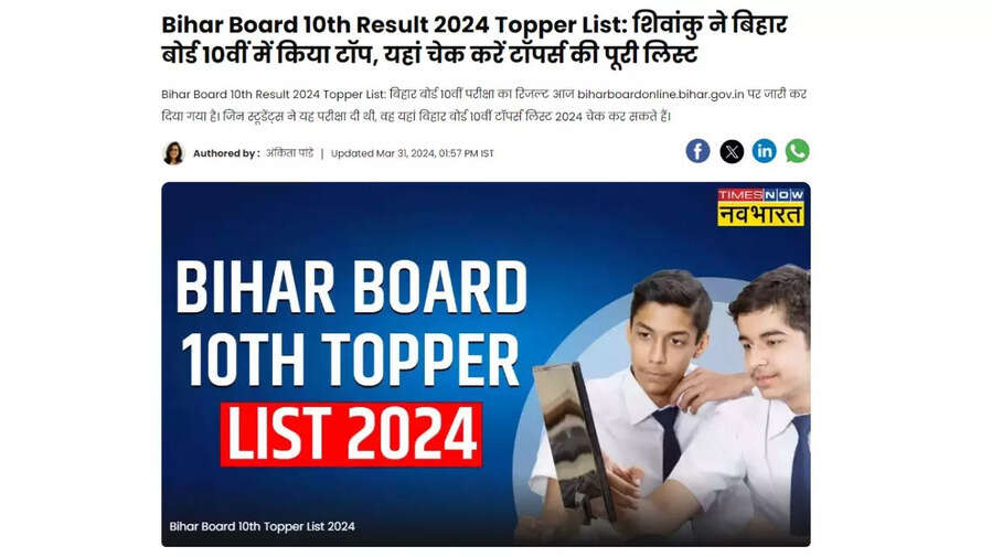 sarkari result 10th 2024 bihar board live - बिहार बोर्ड 10वीं परिणाम 2024 टॉपर्स लिस्ट लिंक
