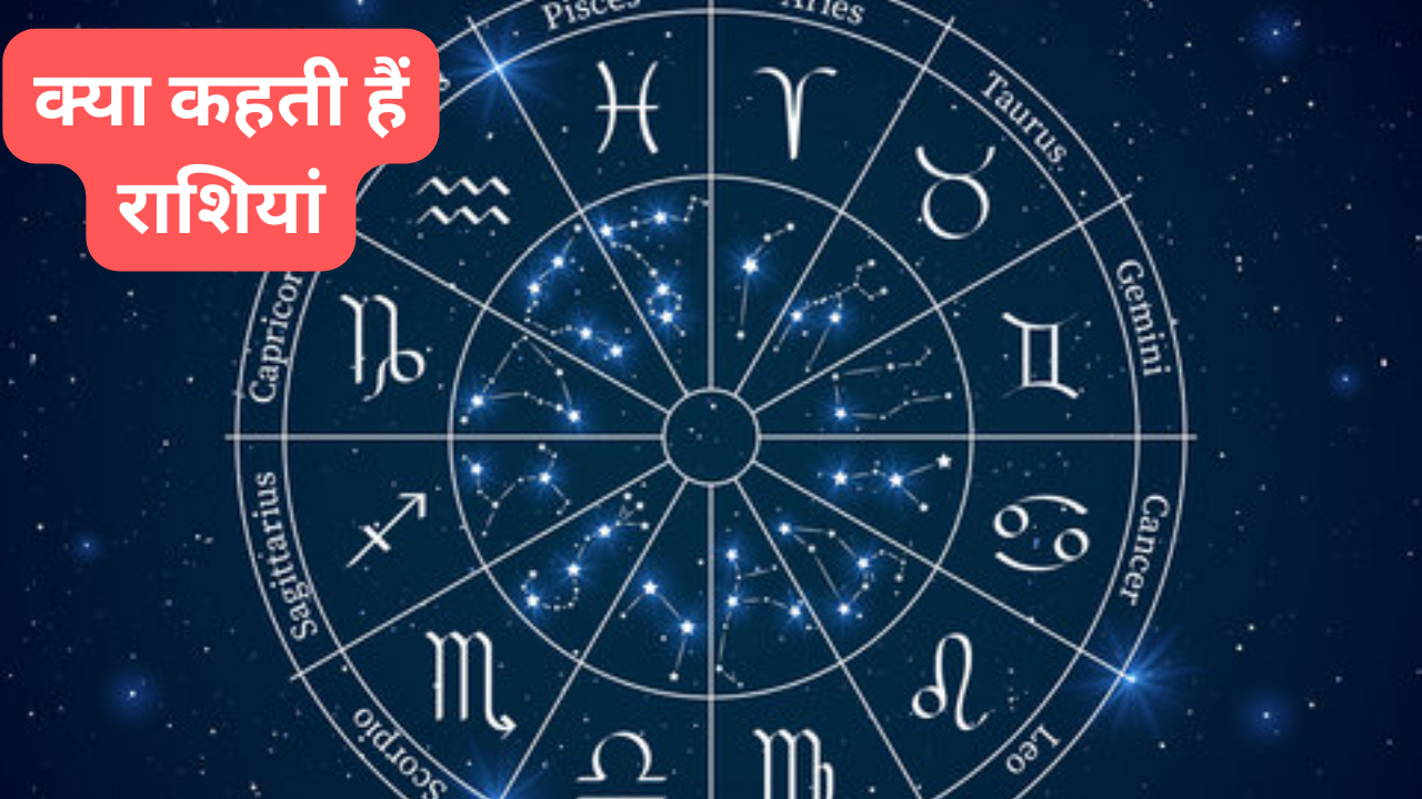 Astrology ज्योतिष शास्त्र के अंतर्गत राशियों के अनुसार व्यक्ति का भविष्य स्वभाव और व्यवहार के बारे में पता चलता है। राशि हमेशा नाम और जन्म तारीख के आधार पर तैय की जाती है। हर राशि के जातक का अपना अलग- अलग व्यवहार रहता है। कुछ में बहुत खूबियां तो कुछ में खामियां पाई जाती है। आइए जानें कुछ ऐसी राशियों के बारे में जिनका स्वभाव थोड़ा घमंडी होता है।