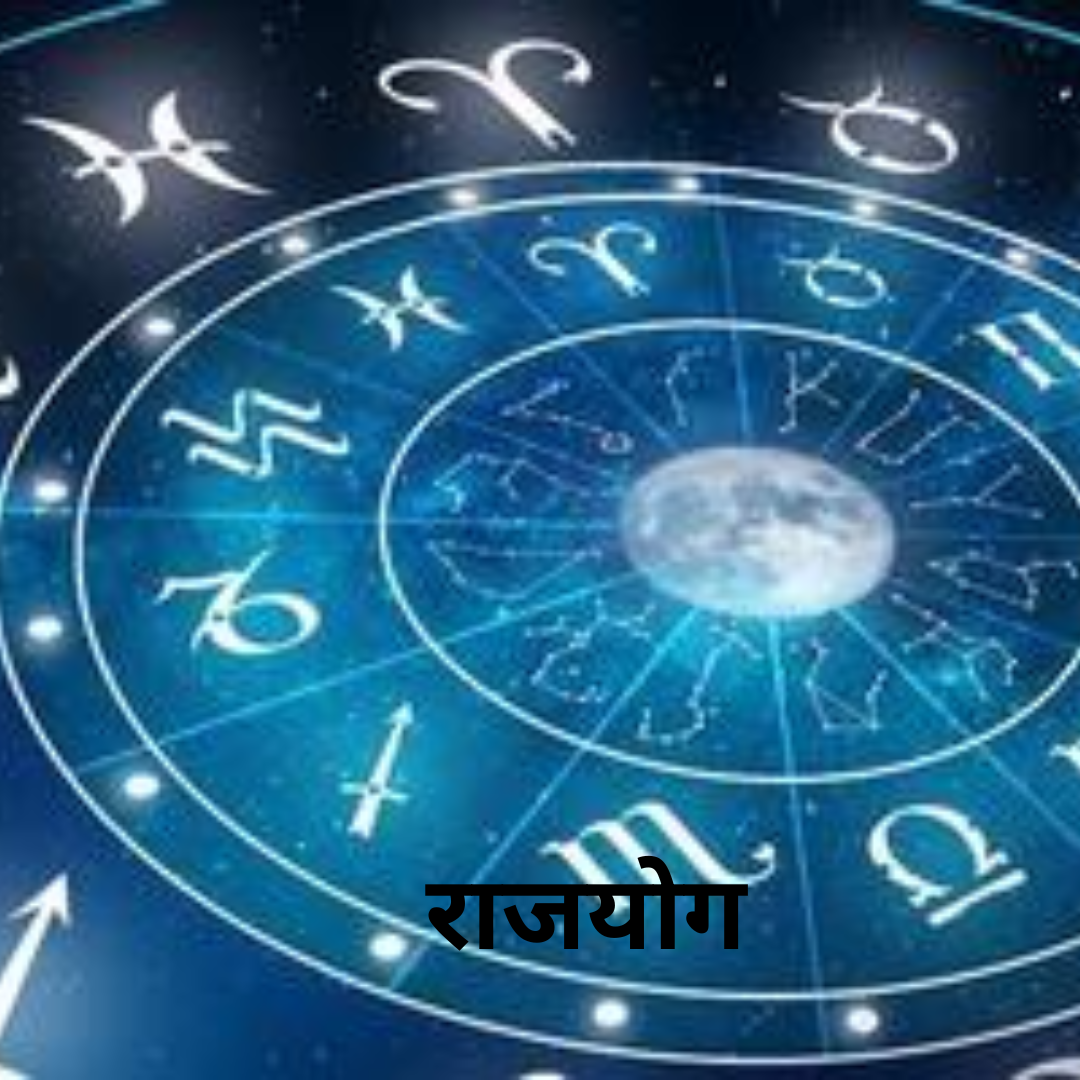 राजयोग