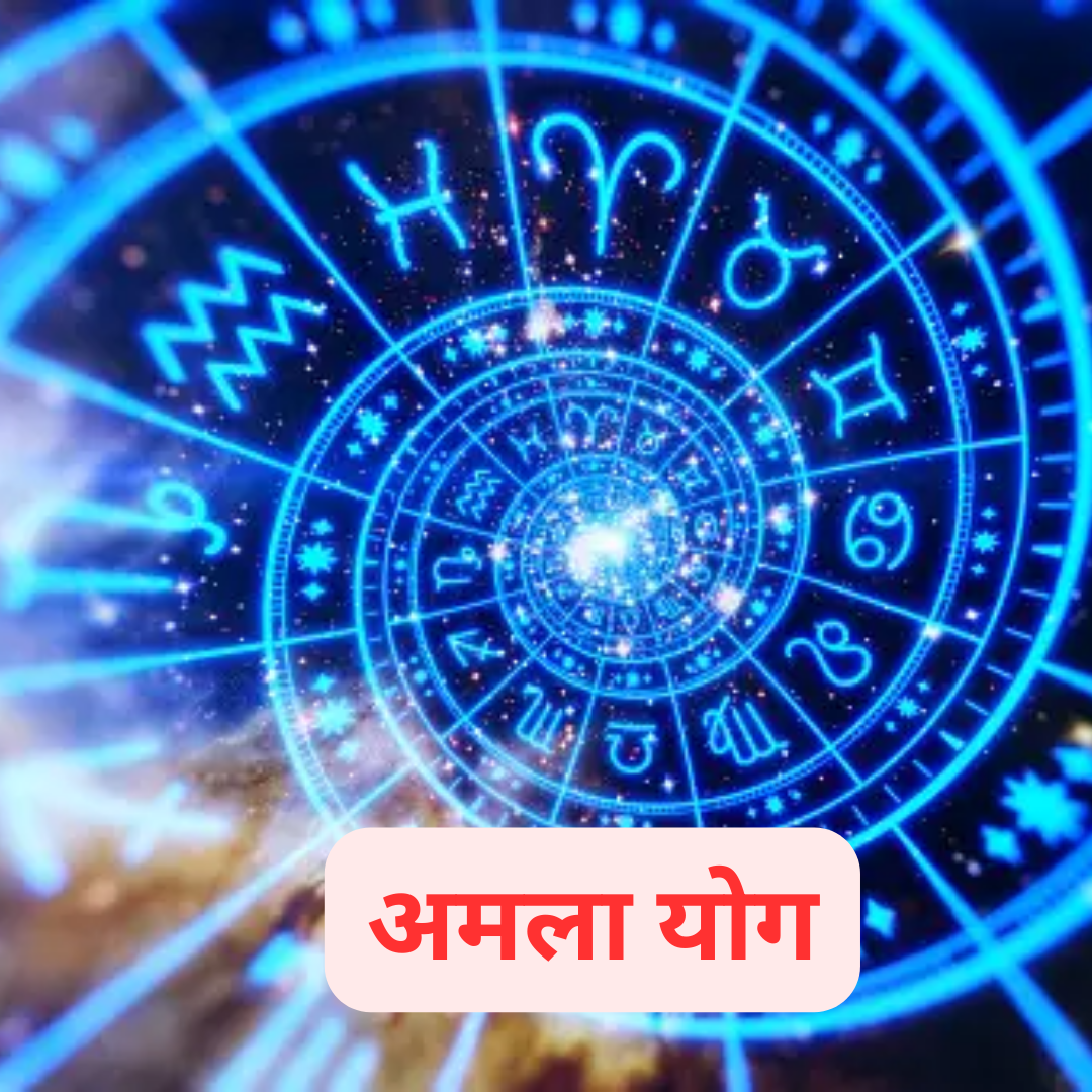 अमला योग