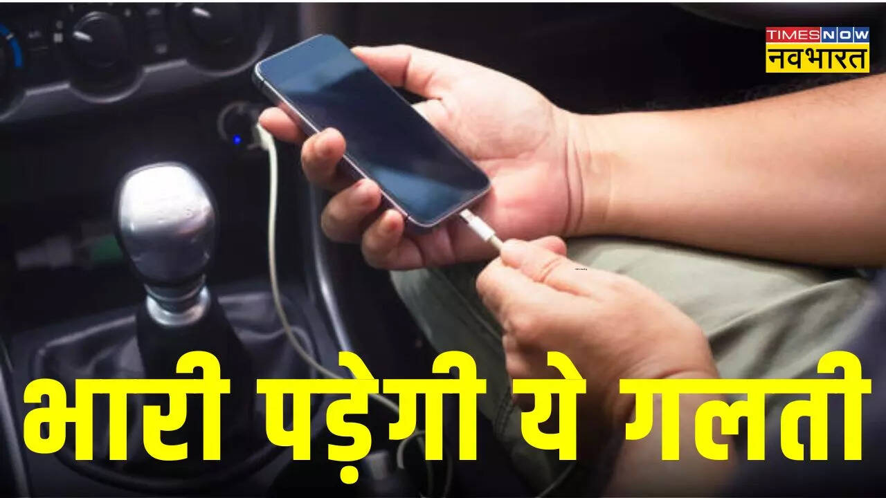 USB पोर्ट से चार्ज करना खतरनाक