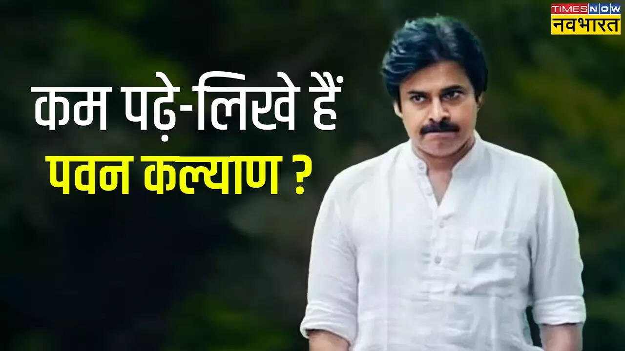 Pawan Kalyan Qualification कितने पढ़े-लिखे है पवन कल्याण