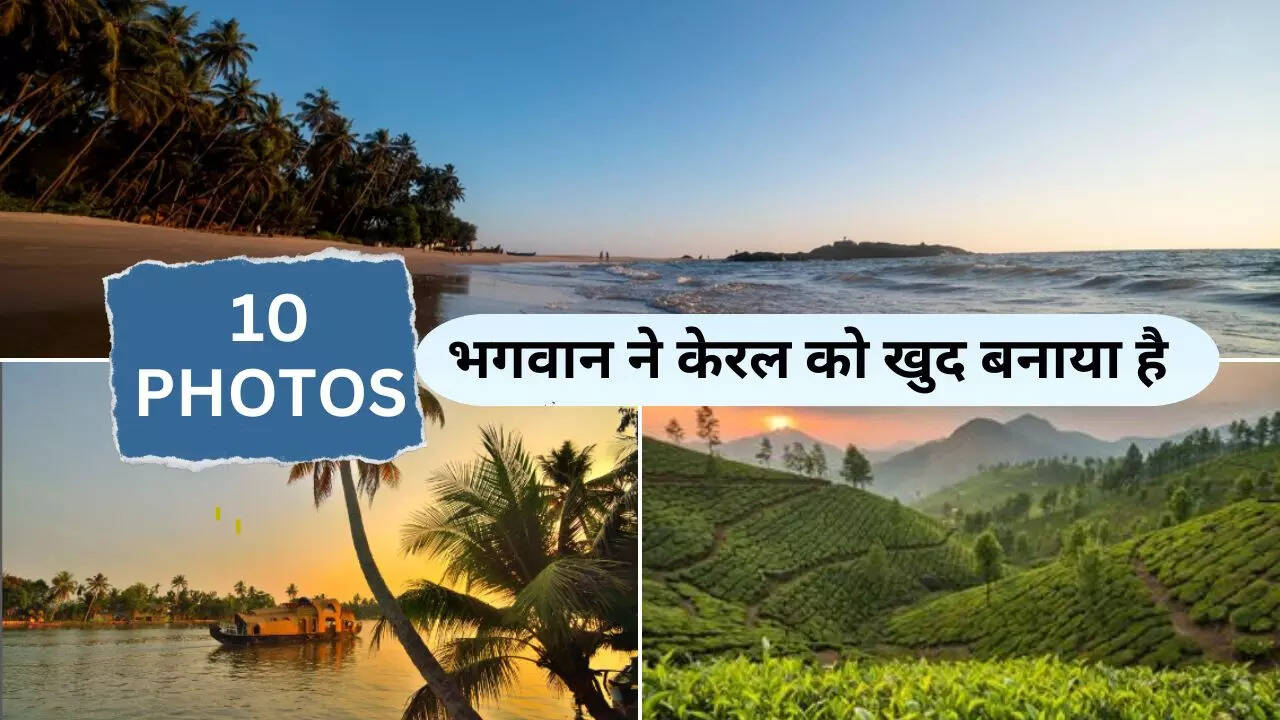 केरल स्वर्ग है