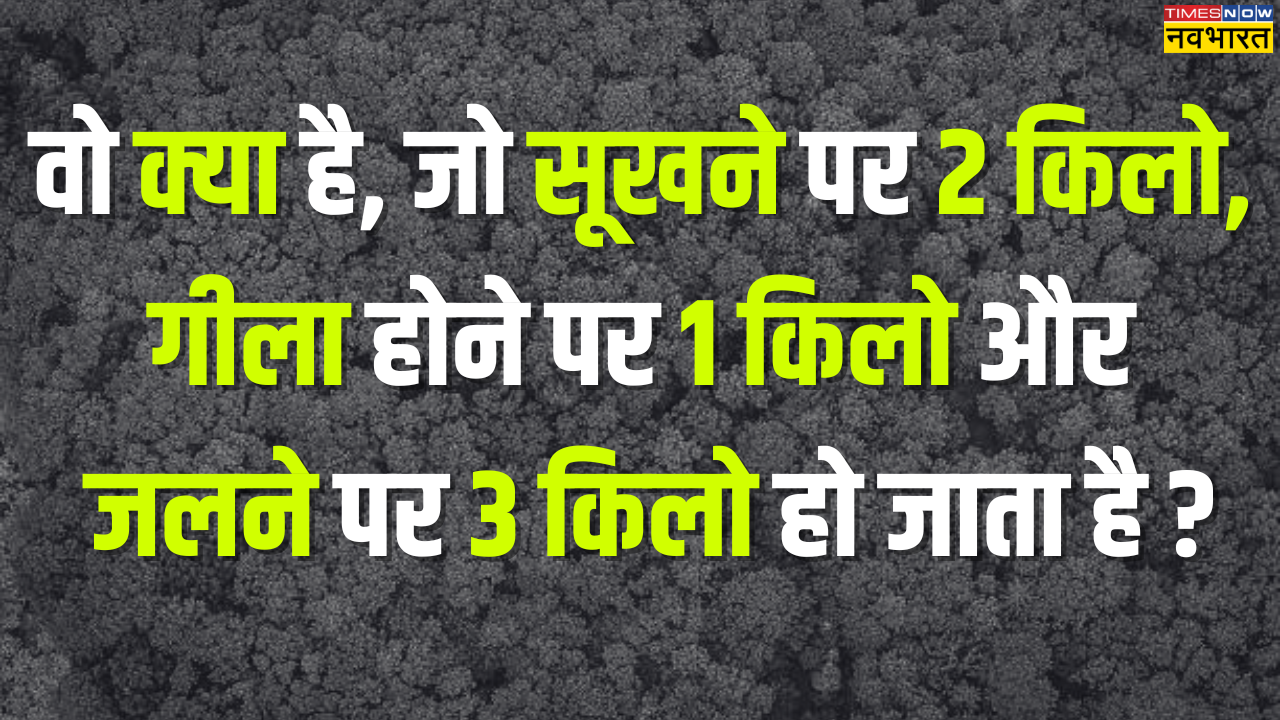 आइए जानते हैं उस अजीबोगरीब चीज के बारे में