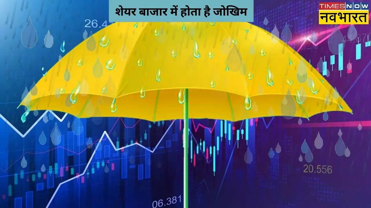 शेयर बाजार में जोखिम