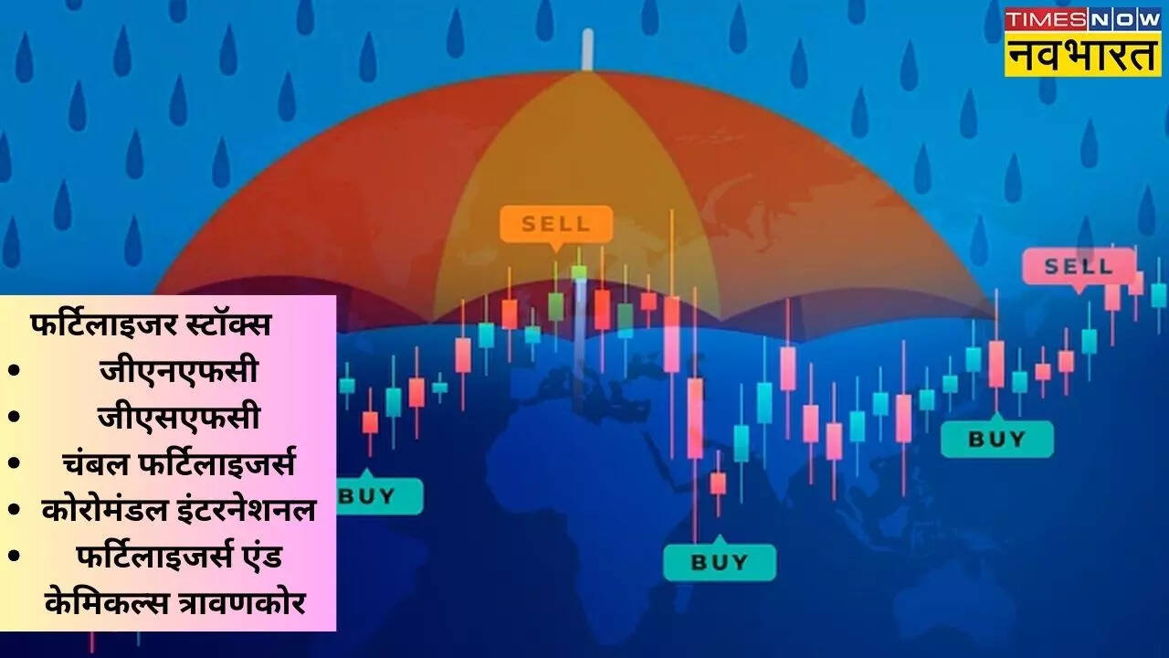 फर्टिलाइजर (उर्वरक) स्टॉक्स