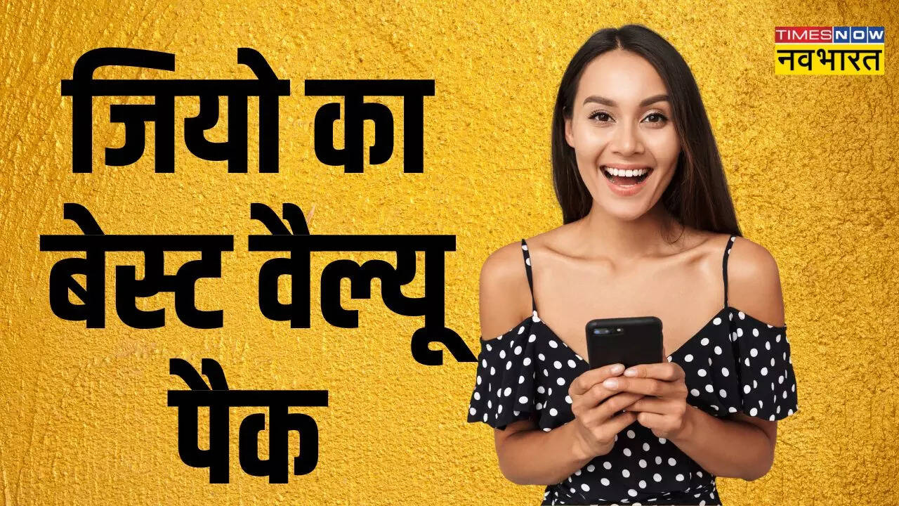 Jio Value Plans बेस्ट वैल्यू पैक
