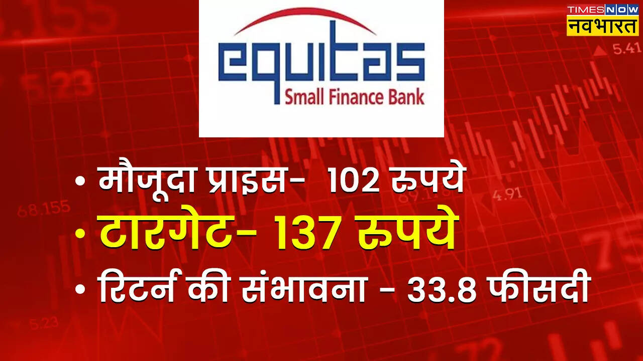 4 Equitas Small Finance बैंक
