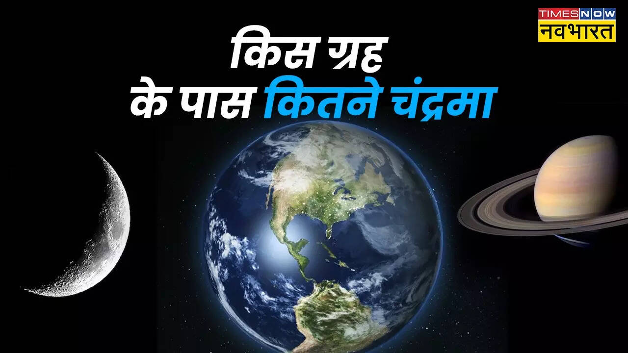 चंद्रमा होने के दो मुख्य सिद्धांत