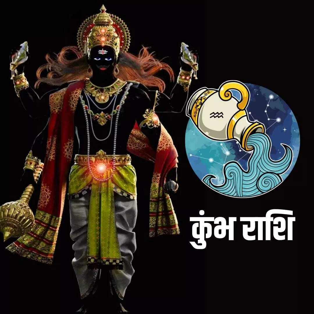 कुंभ राशि