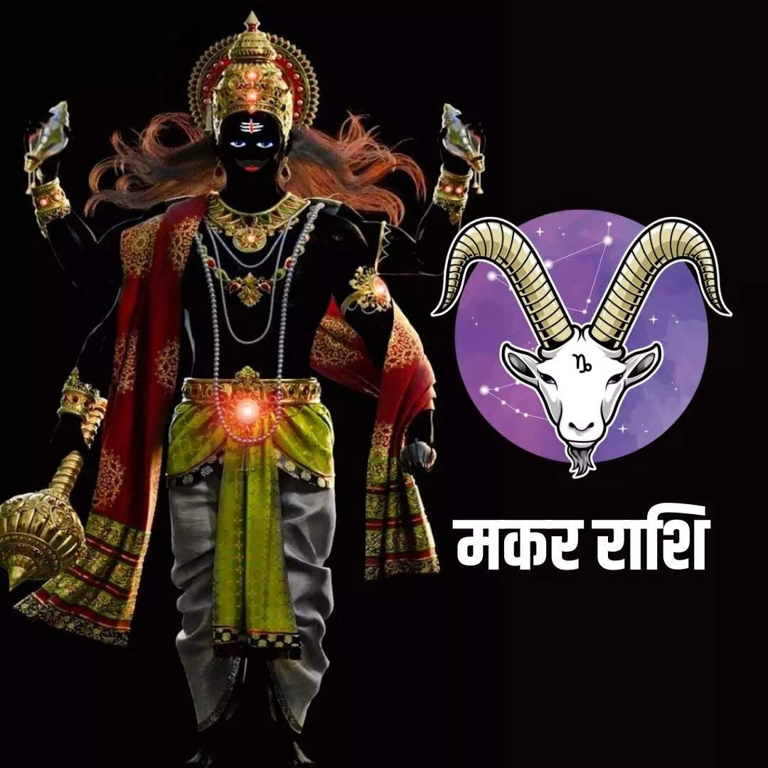 मकर राशि