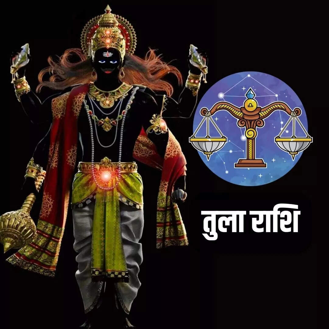 तुला राशि