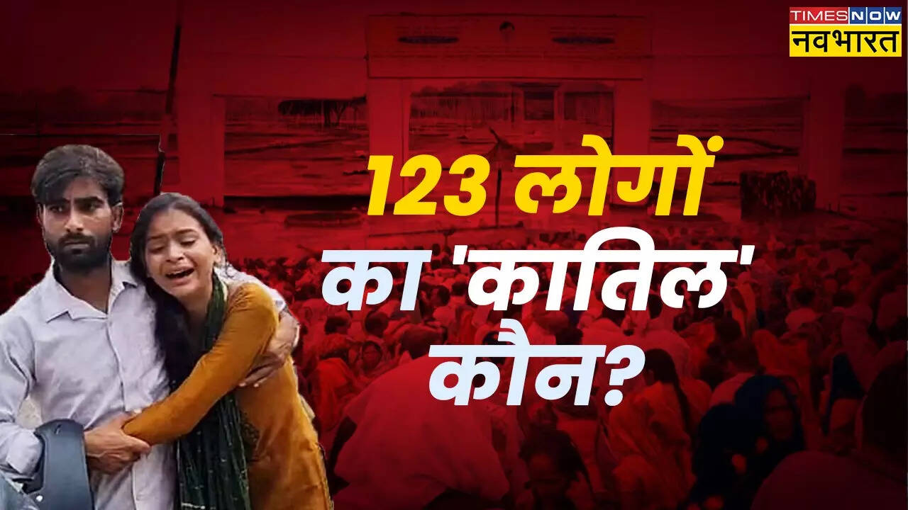 हाथरस भगदड़ SIT रिपोर्ट में क्या