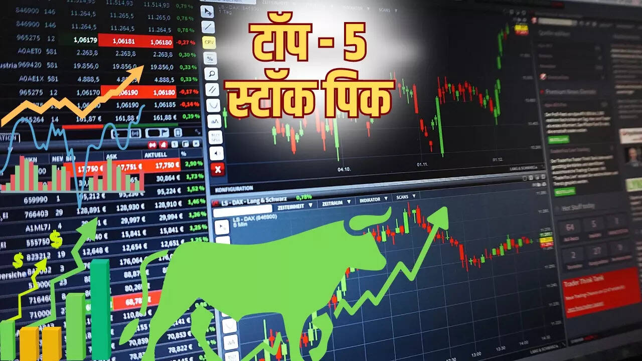 इन 5 स्टॉक पर कमाई के मौके