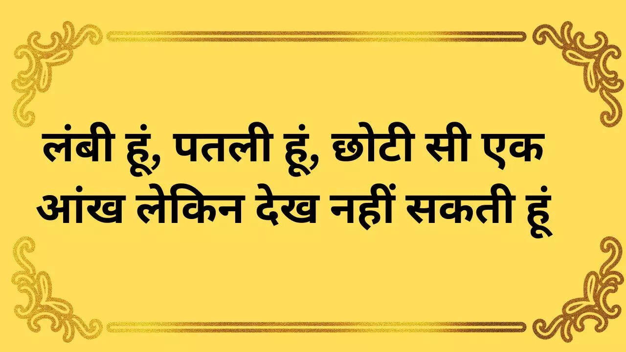 Riddle Question and Answer in Hindi