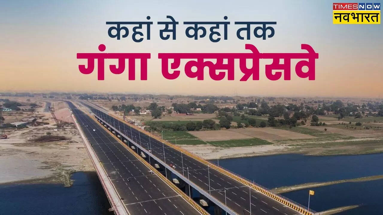 क्या है गंगा एक्स्प्रेसवे