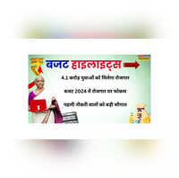 Budget 2024 रोजगार के लिए वित्त मंत्री ने खोला पिटारा पहली नौकरी मिलते ही सरकार देगी 15000 रुपये