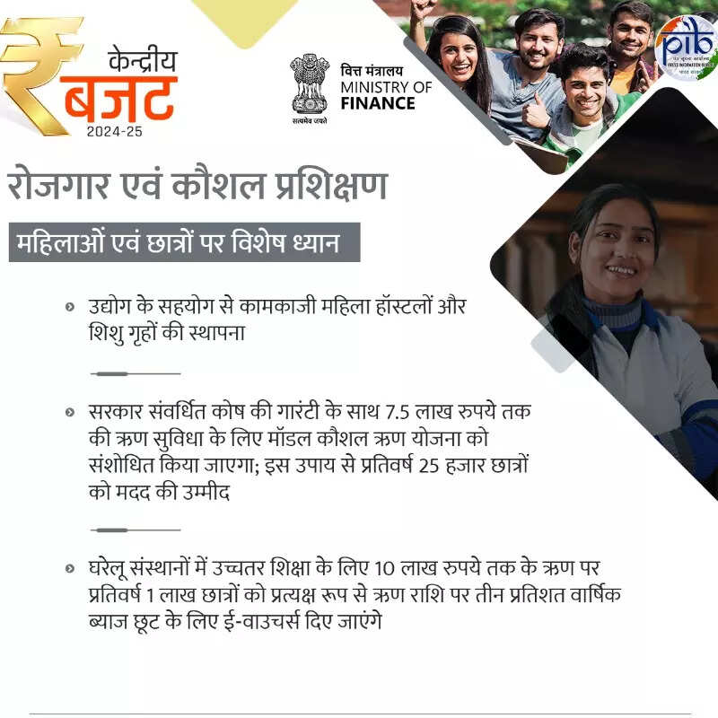 रोजगार एवं कौशल प्रशिक्षण