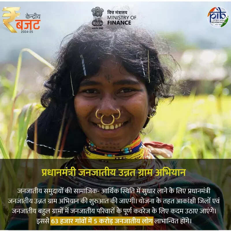 प्रधानमंत्री जनजातीय उन्नत ग्राम अभियान