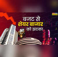 Budget 2024 शेयर बाजार में निवेश से पहले जान लें कितना बढ़ गया टैक्स अब इन 4 पर देना होगा ज्यादा पैसा