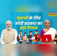 Budget 2024 कंपनियों का बोझ घटाएगी सरकार 1 लाख से कम सैलरी के कर्मचारी रखने पर मिलेंगे हर महीने 3000 रुपये