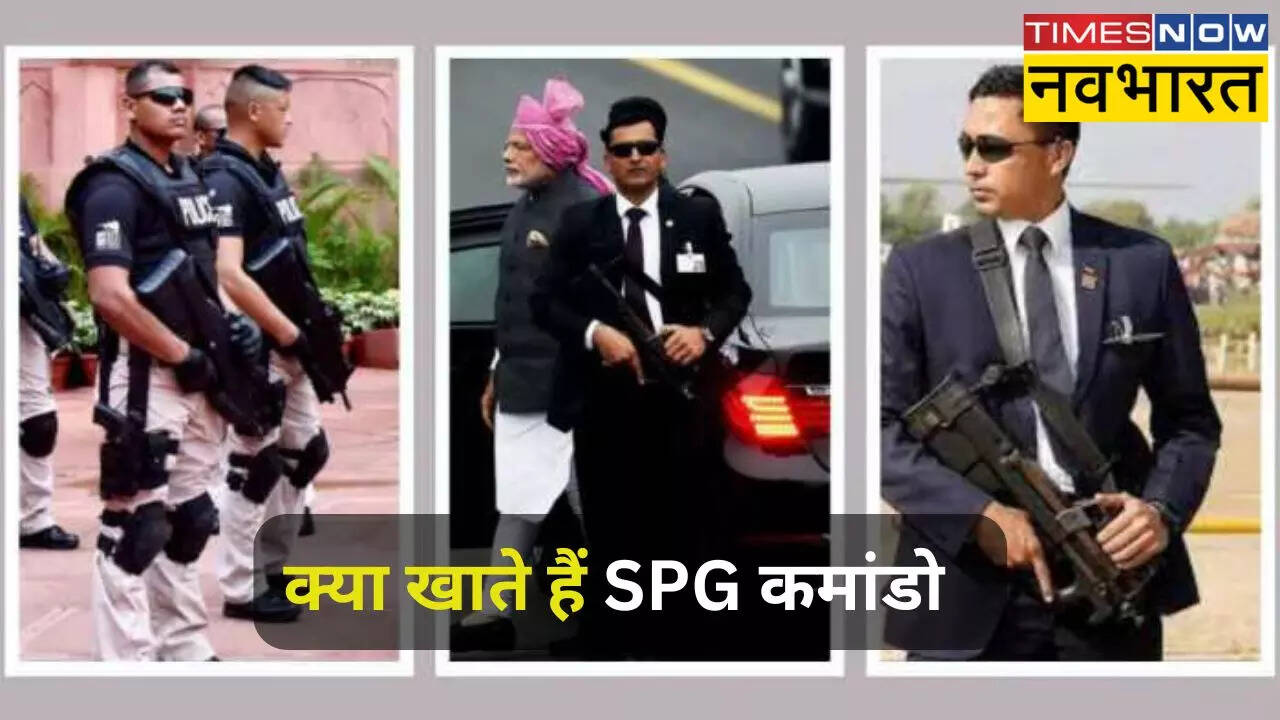 SPG करती है पीएम मोदी की सुरक्षा