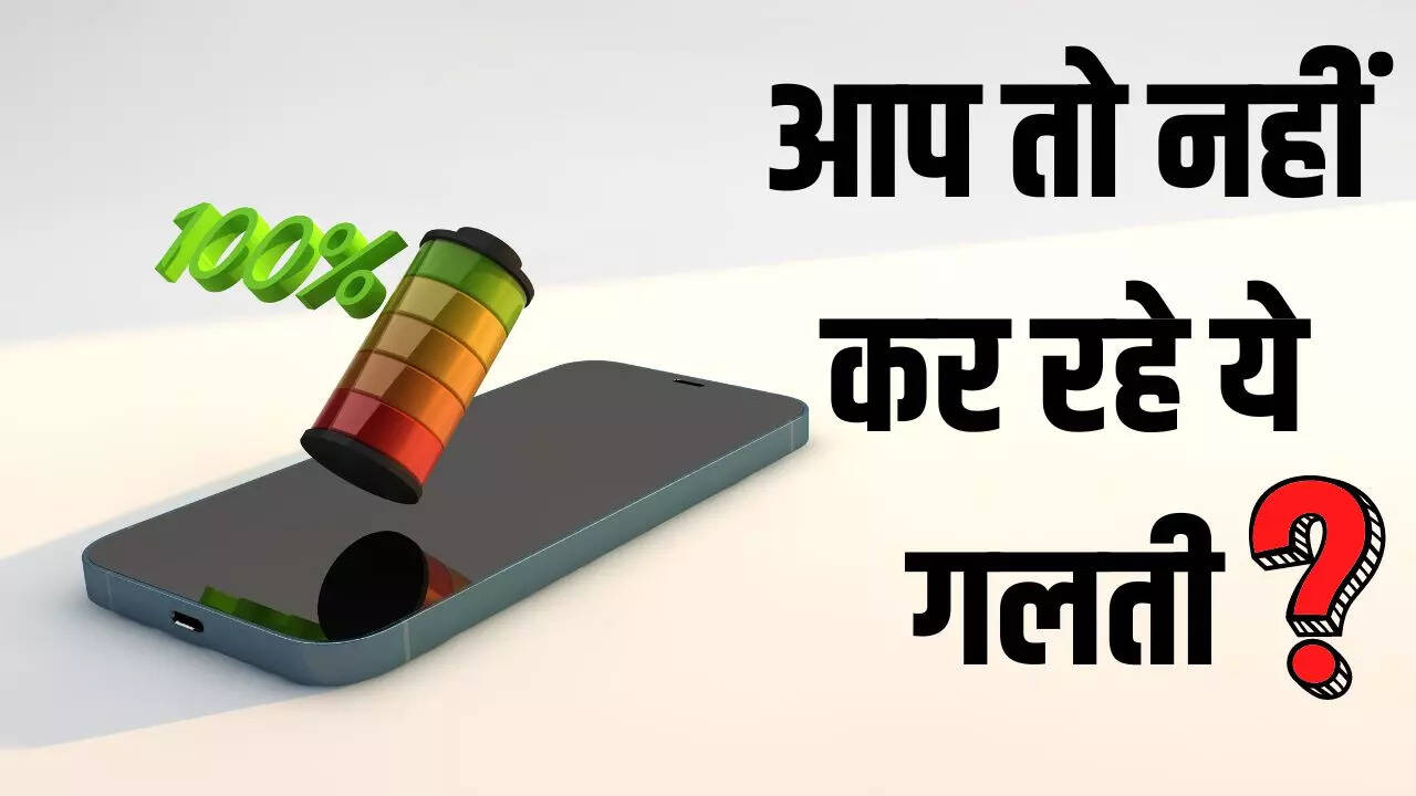 बैटरी चार्ज का नियम