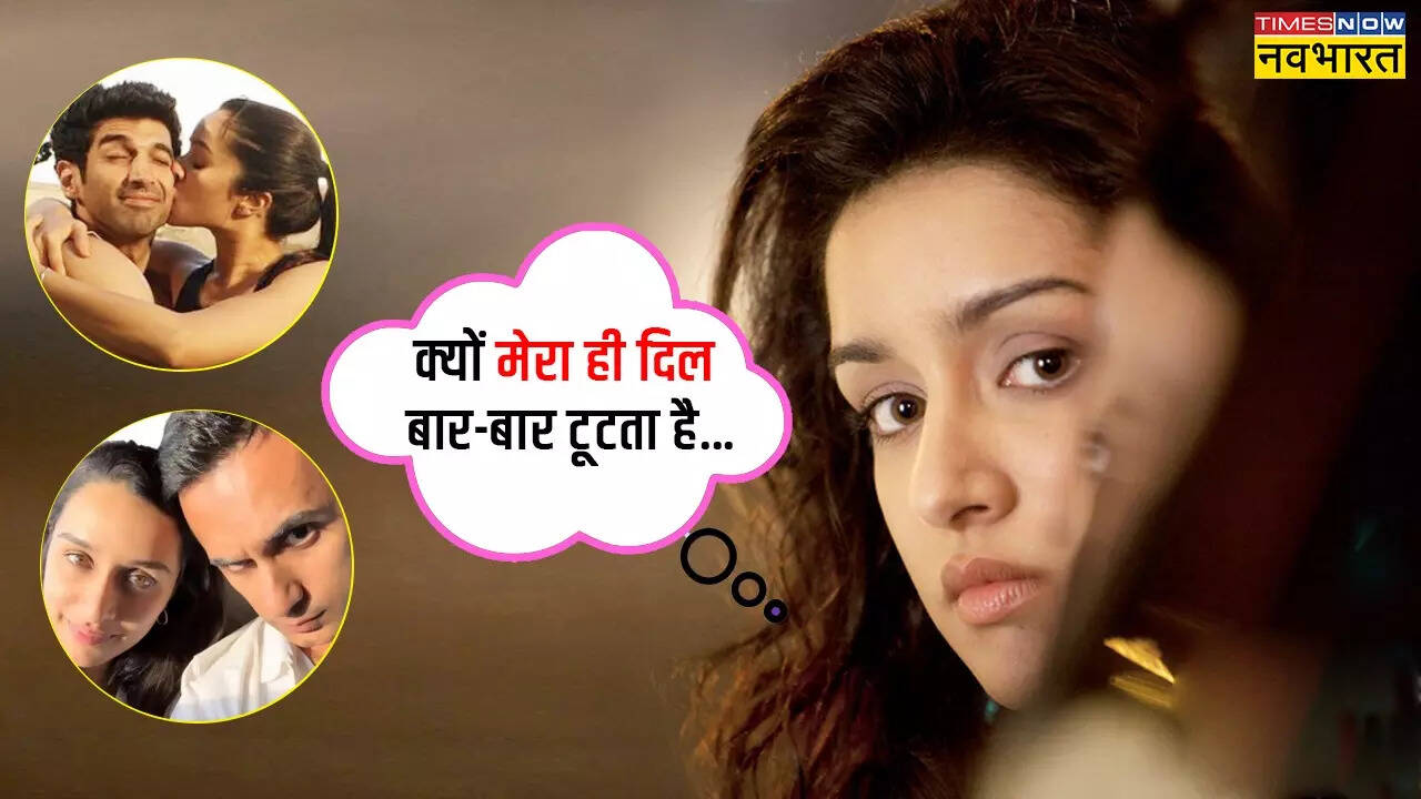 एक बार फिर सिंगल हैं श्रद्धा कपूर