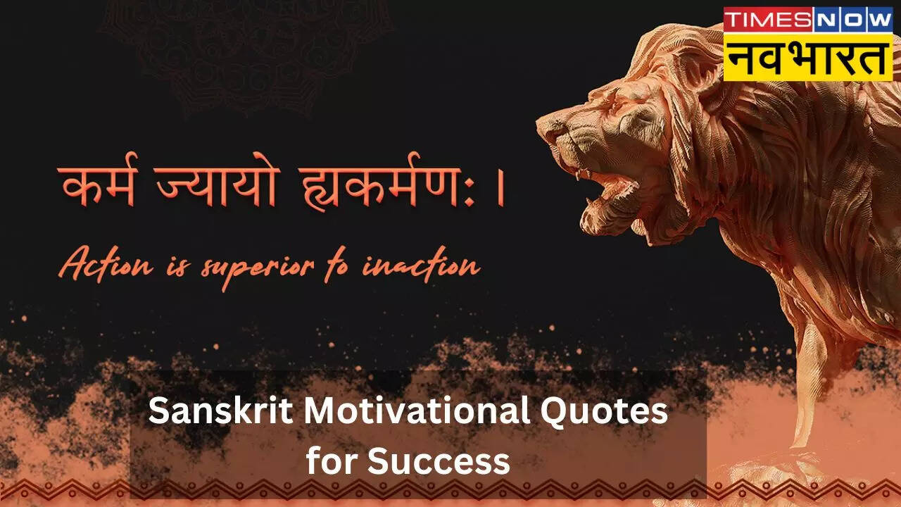संस्कृत के श्लोक और सफलता