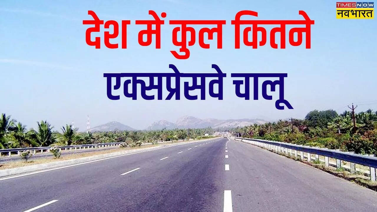 कितने एक्सप्रेसवे चालू How Many Expressways In India