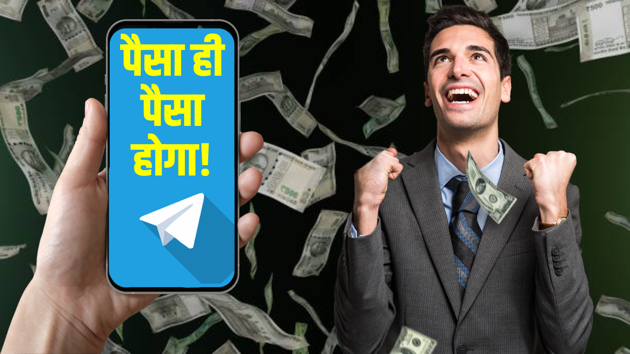 टेलीग्राम से कमाई