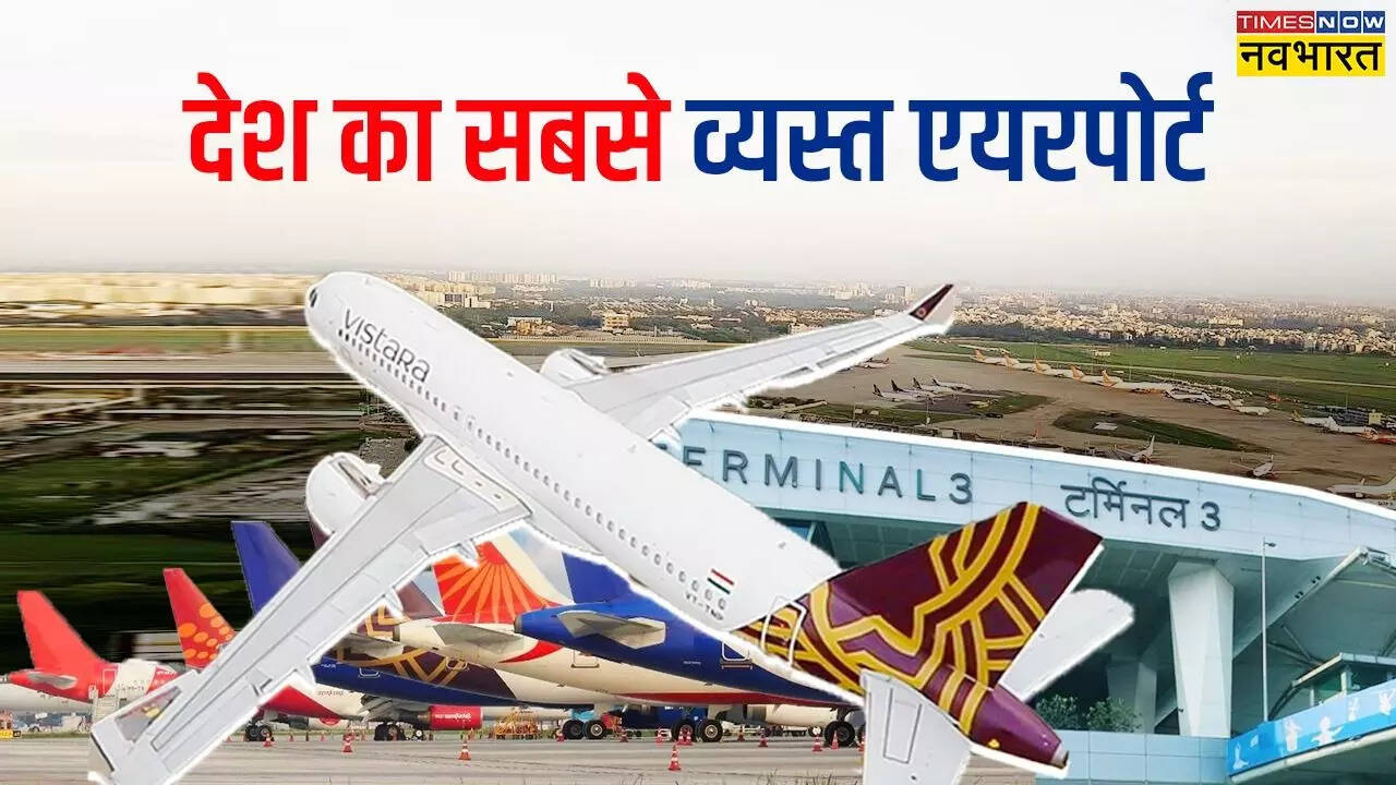 भारत का सबसे महत्वपूर्ण हवाईअड्डा
