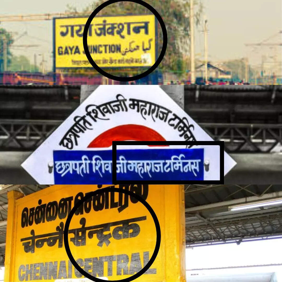 स्टेशन के नाम