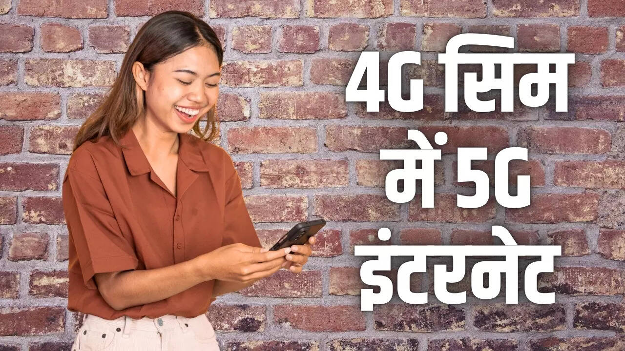 5G इंटरनेट