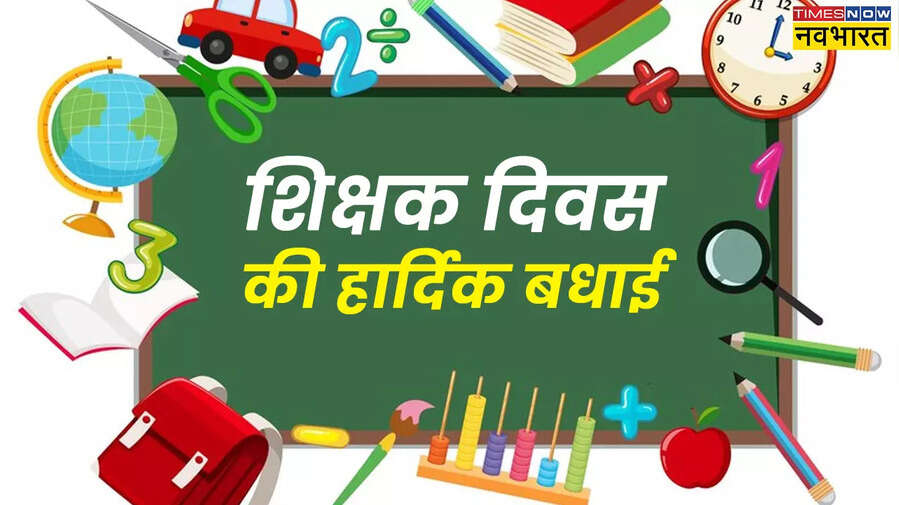 Happy Teachers Day 2024 Wishes Images शिक्षक दिवस की हार्दिक शुभकामनाएं विशेज इमेज
