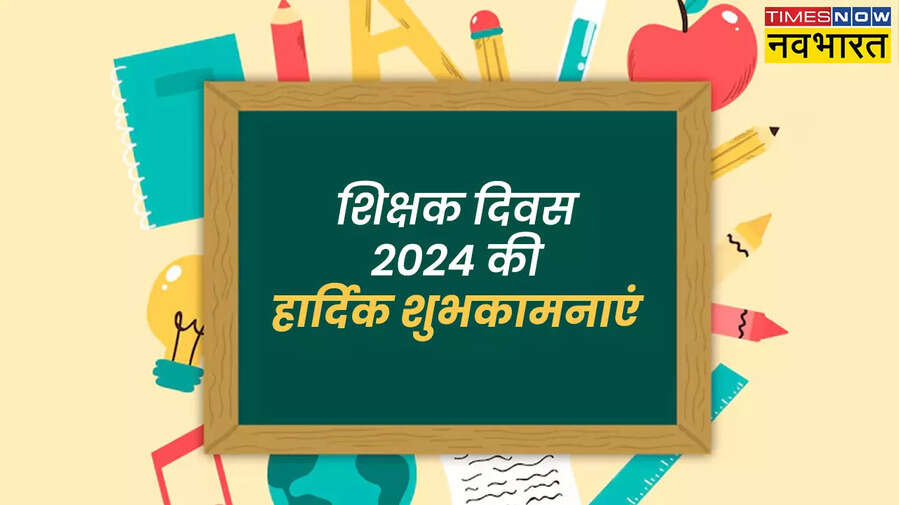 Happy Teachers Day 2024 Wishes Images शिक्षक दिवस की हार्दिक शुभकामनाएं Teachers Day Card Message