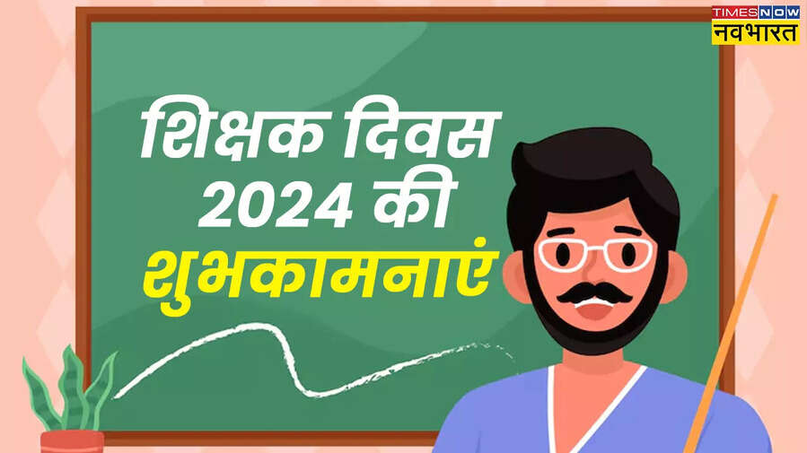 Happy Teachers Day 2024 Wishes Images शिक्षक दिवस की हार्दिक शुभकामनाएं शिक्षक दिवस की फोटो