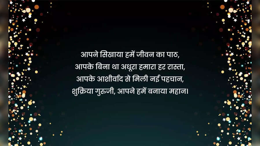 हैप्पी टीचर्स डे कोट्स Happy Teachers Day Quotes in Hindi Wishes Images Live Teachers Day Shayari Image