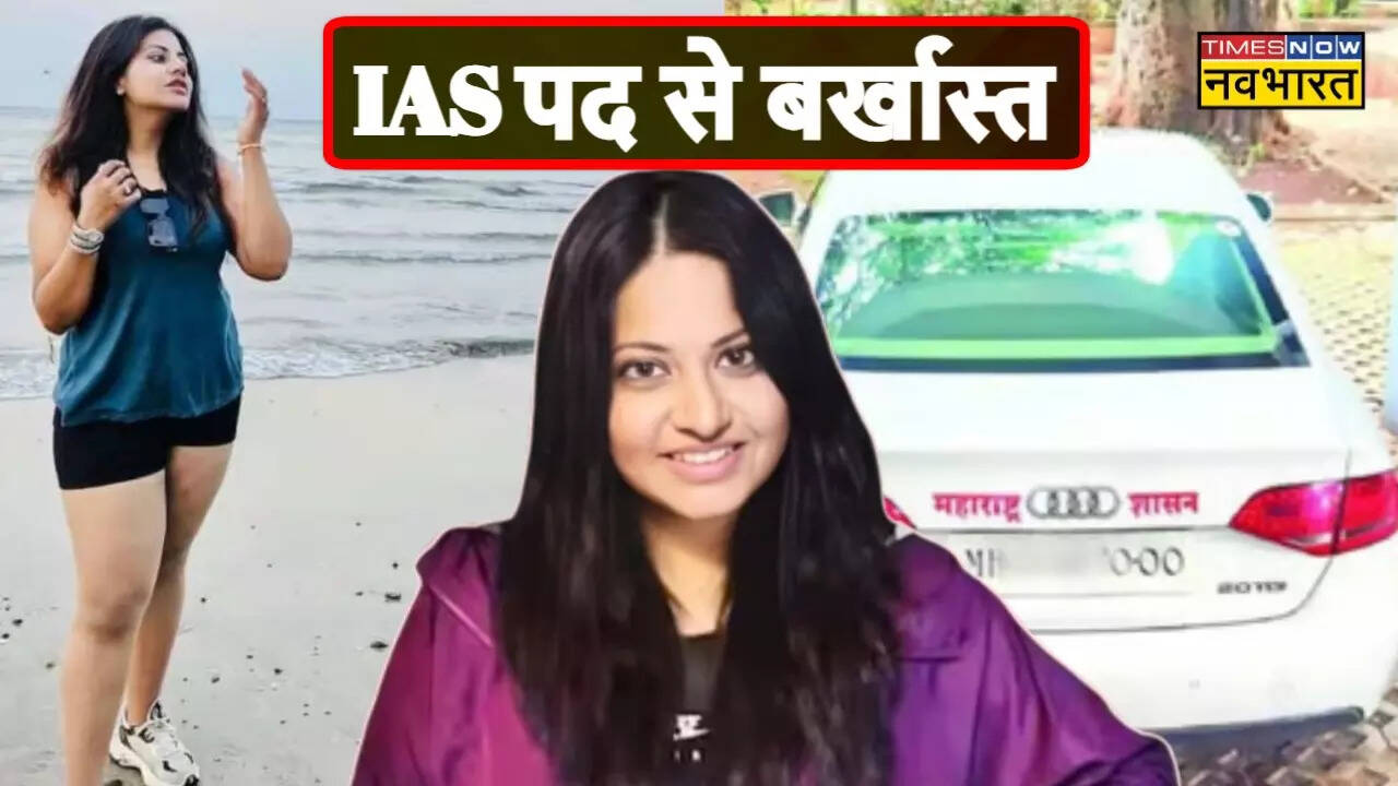 पूजा खेडकर की फाइनल छुट्टी