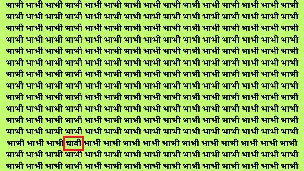 तस्वीर में यहां छिपा है चाबी 